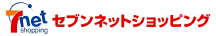 セブンネットショッピング
