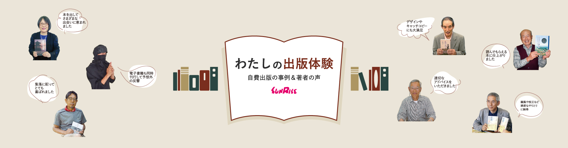 わたしの出版体験記