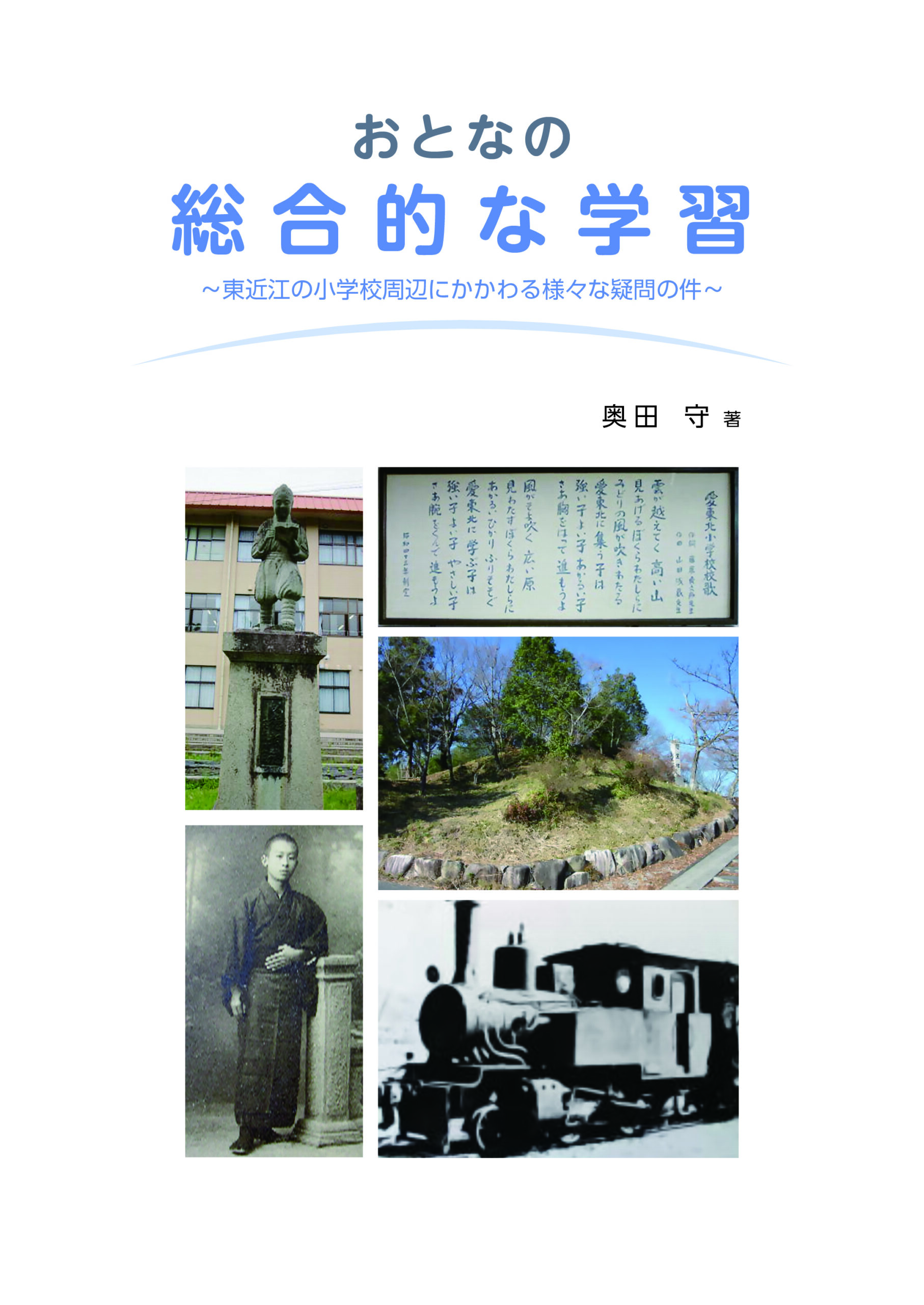 おとなの総合的な学習