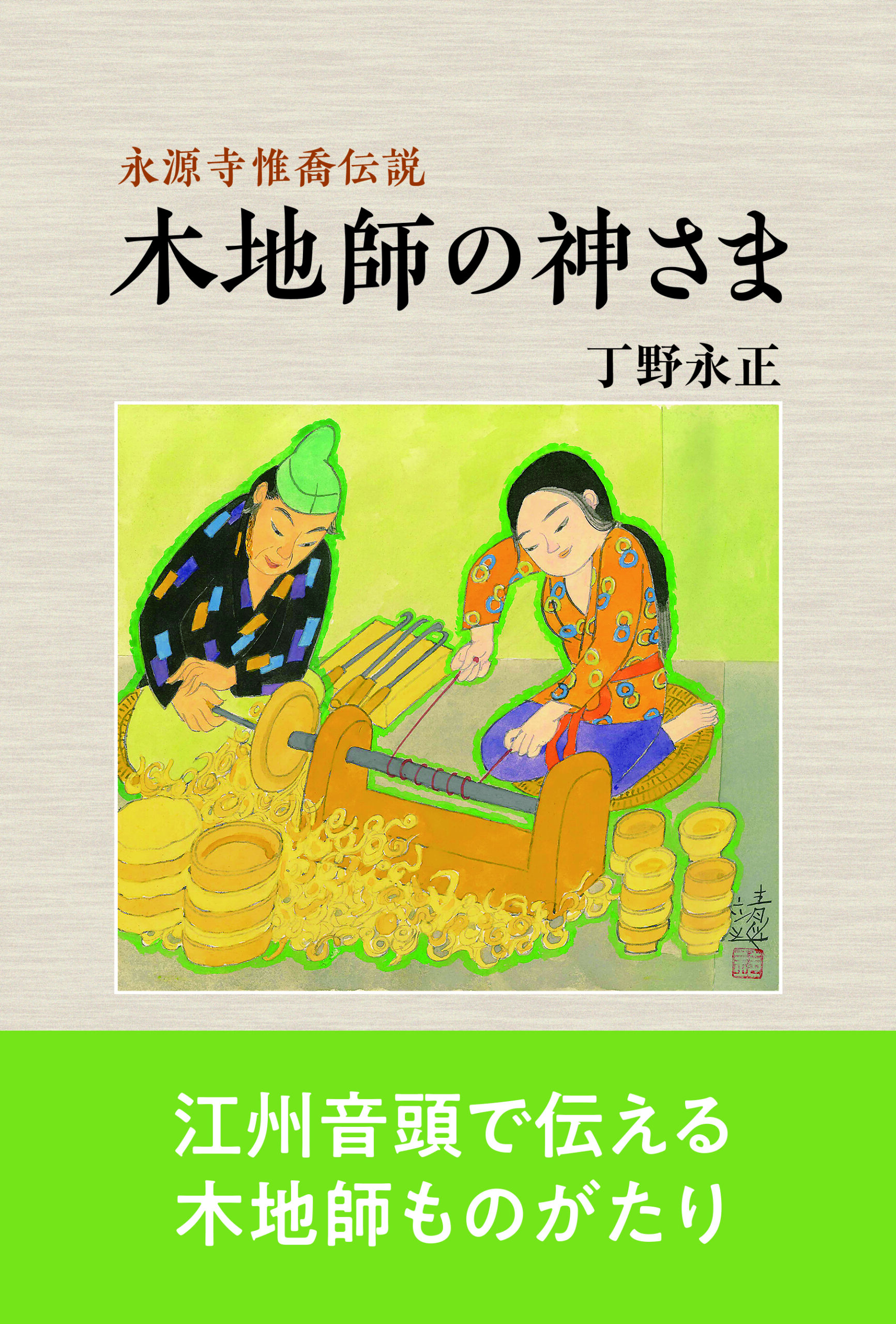 永源寺惟喬伝説 木地師の神さま