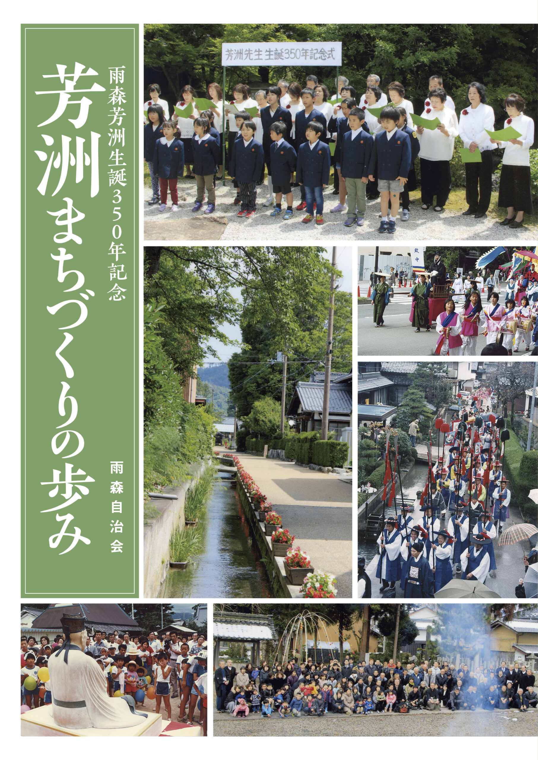 芳洲まちづくりの歩み