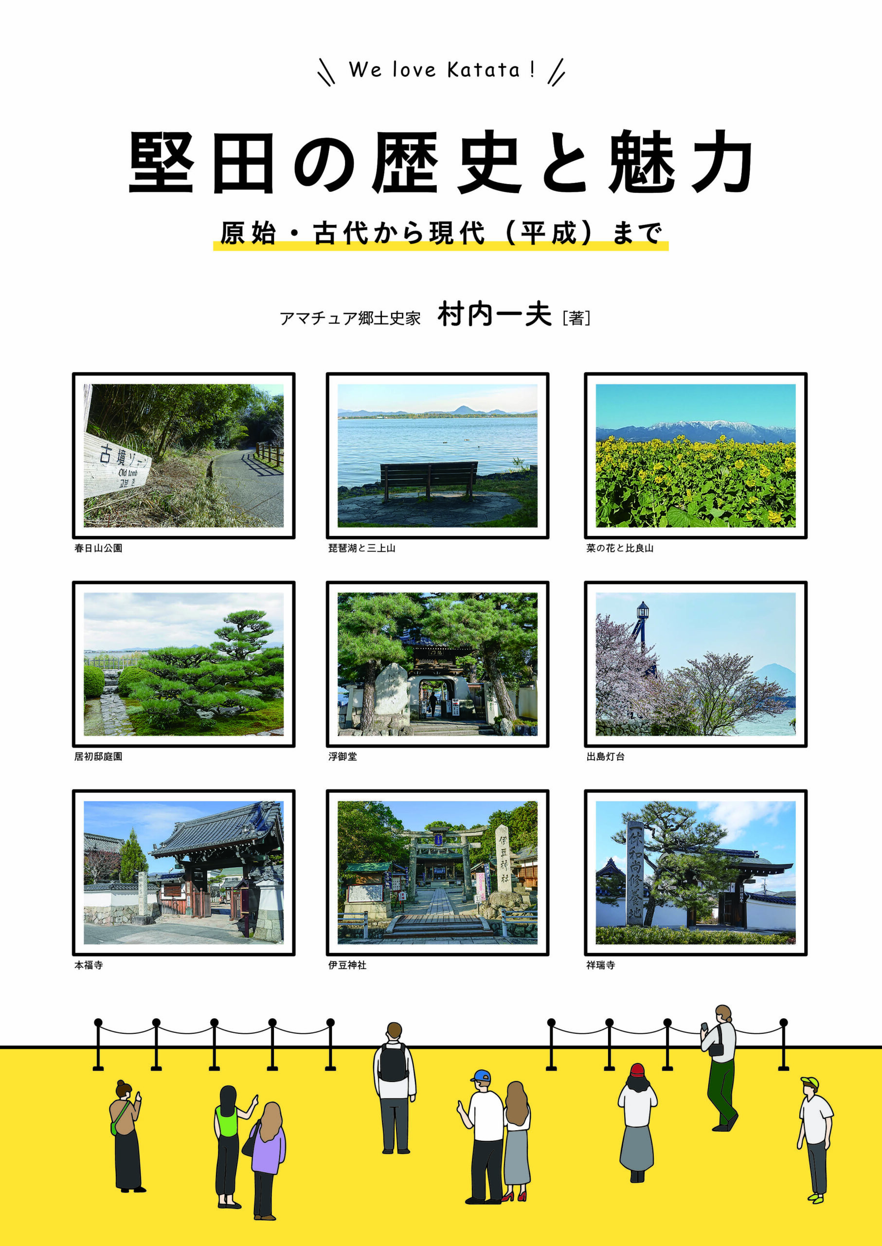 堅田の歴史と魅力