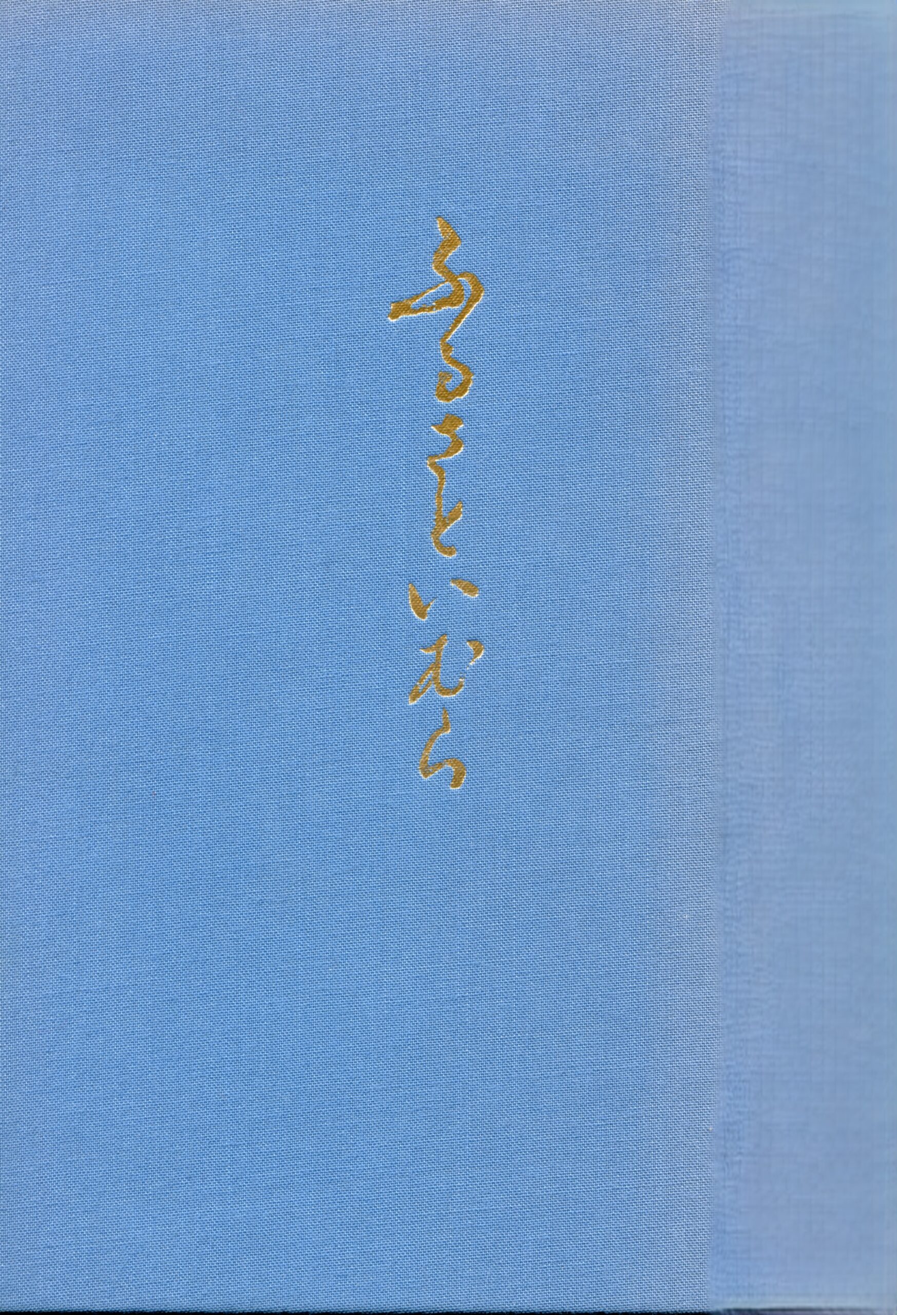 ふるさといむら