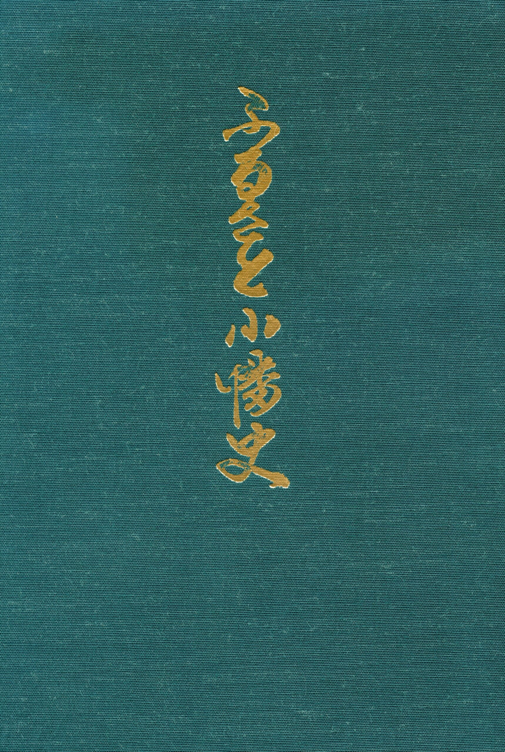 ふるさと小幡史