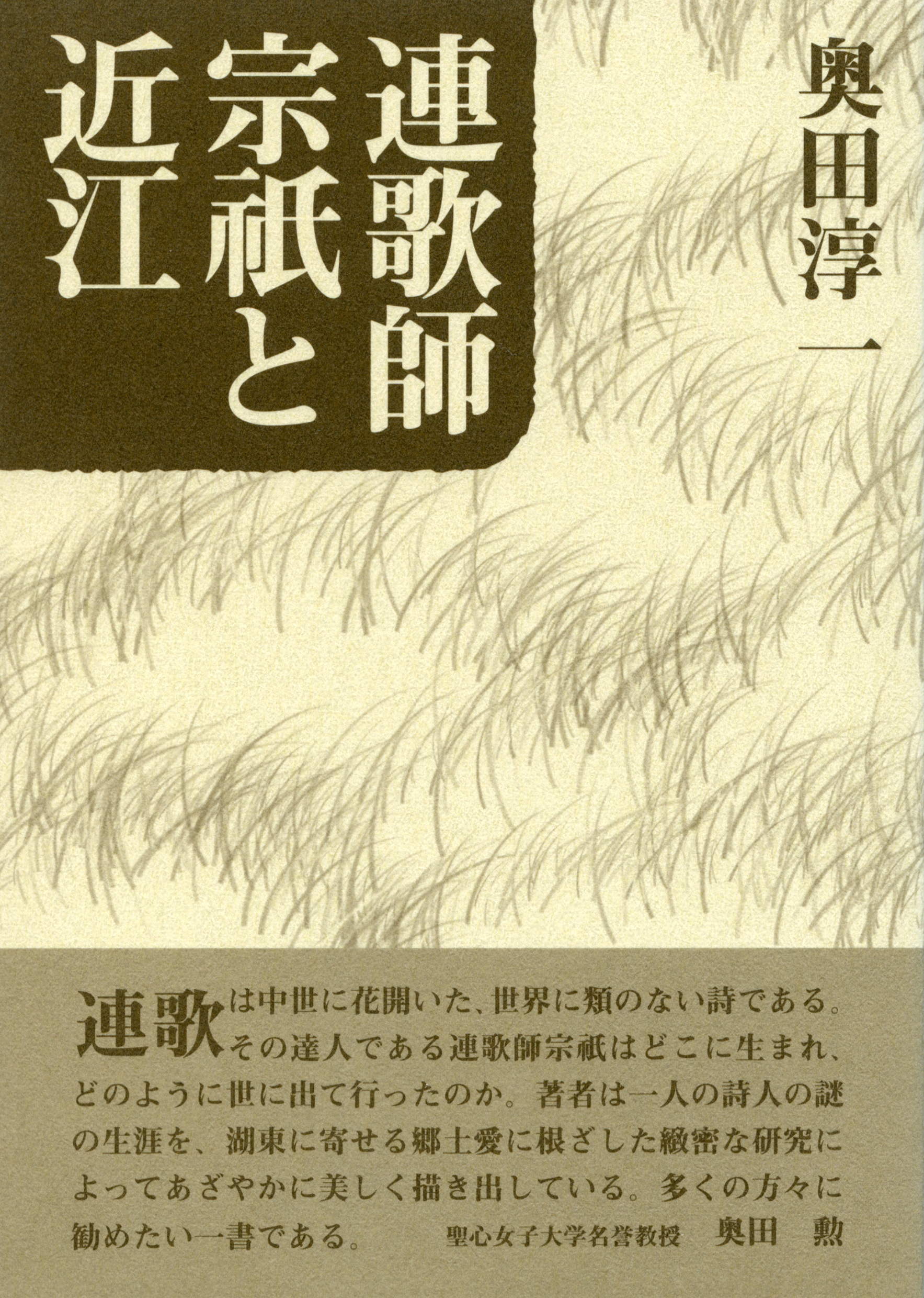 連歌師宗祇と近江