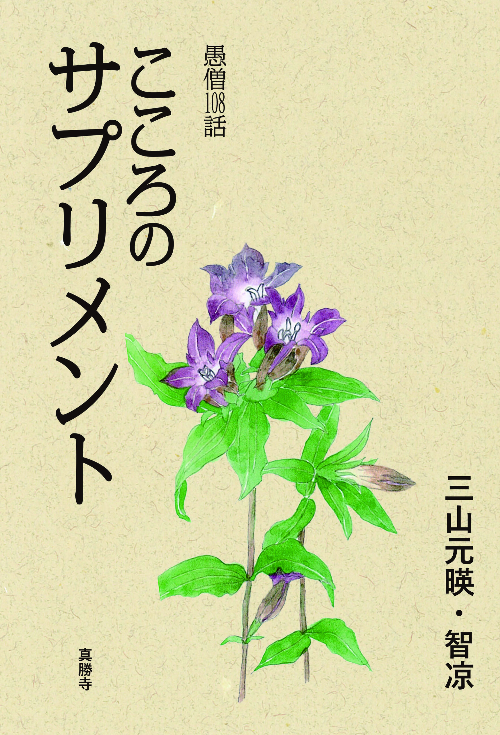 こころのサプリメント