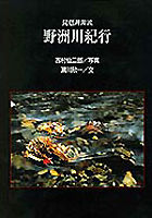 野洲川紀行