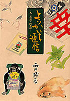ようかいち通信 人・自然・図書館