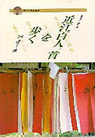 近江百人一首を歩く