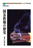 国友鉄砲の歴史