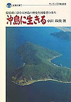 沖島に生きる