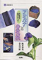 アオバナと青花紙