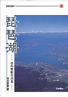 琵琶湖 その呼称の由来