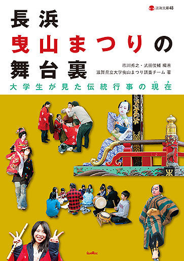 長浜曳山まつりの舞台裏