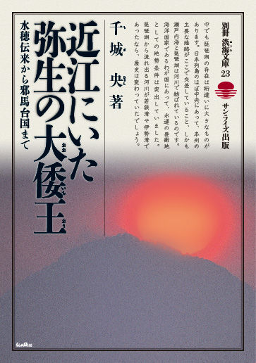 近江にいた弥生の大倭王