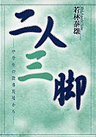 二人三脚 中学生の指導現場から