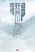 野洲川物語