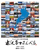 近江富士まんだら