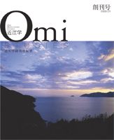 近江学　創刊号