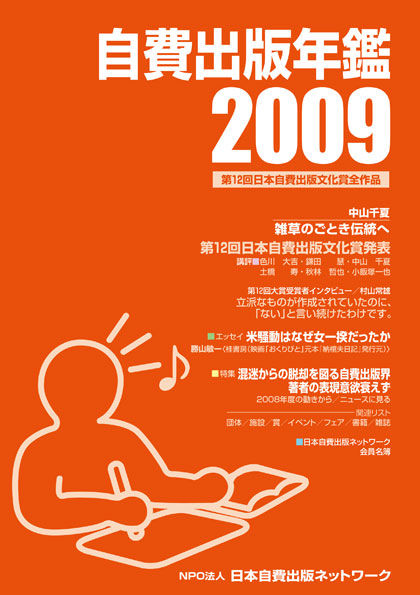 自費出版年鑑2009