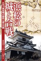 浜松の城と合戦