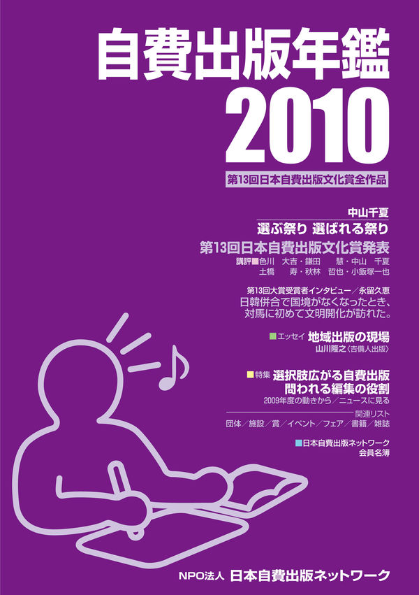 自費出版年鑑2010