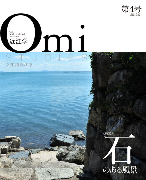 近江学　第4号