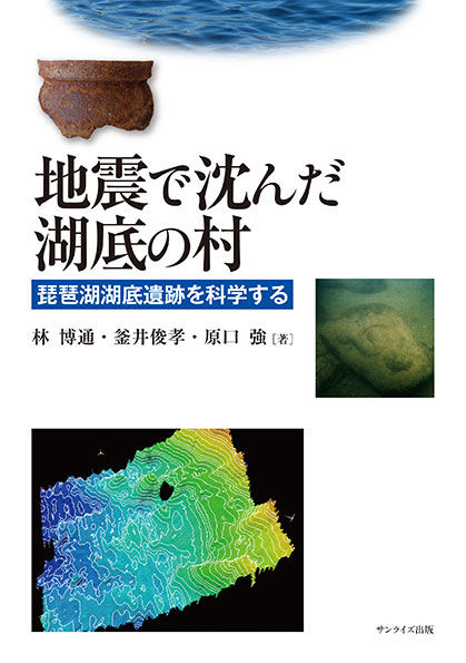 地震で沈んだ湖底の村