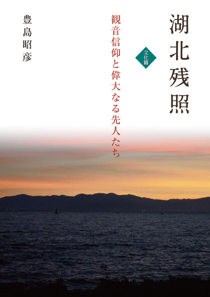 湖北残照＜文化篇＞