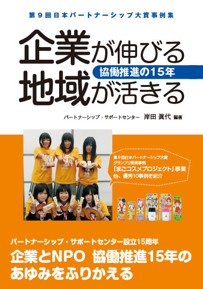 企業が伸びる地域が活きる