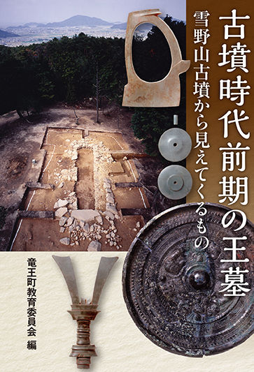 古墳時代前期の王墓