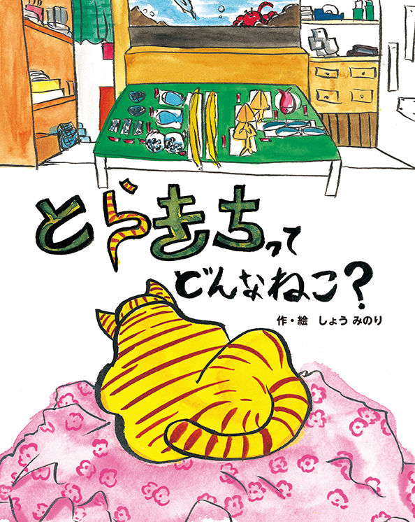 とらきちってどんなねこ?