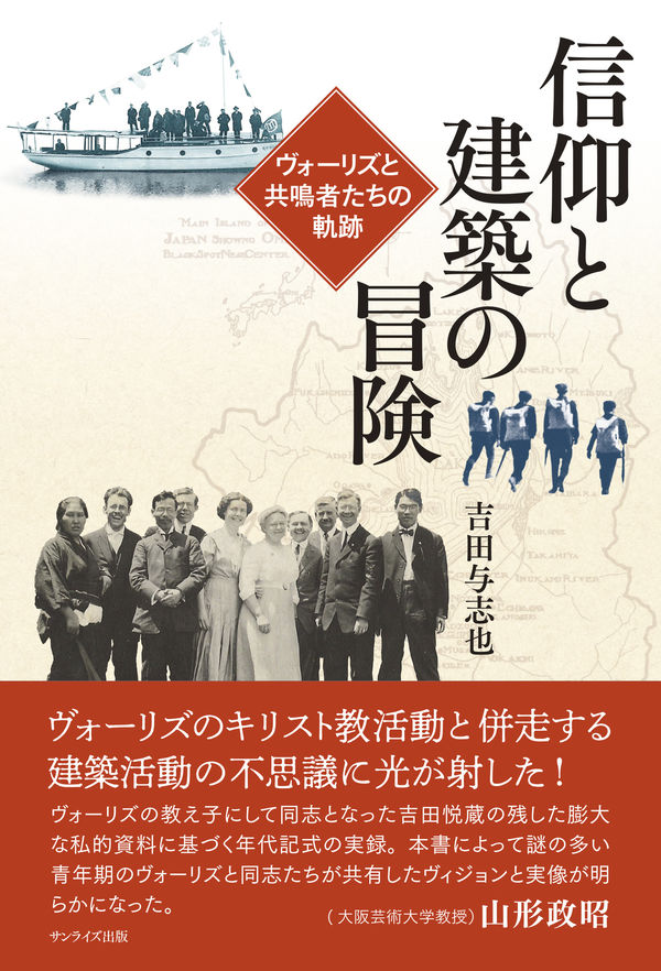 信仰と建築の冒険