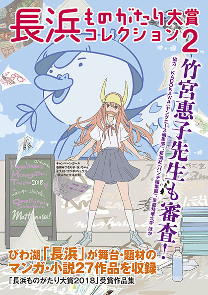 長浜ものがたり大賞コレクション２