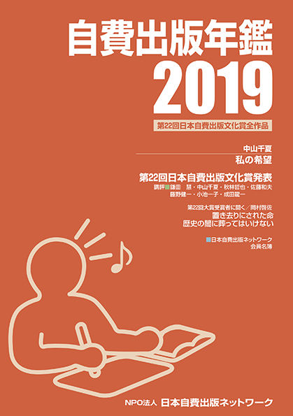 自費出版年鑑2019
