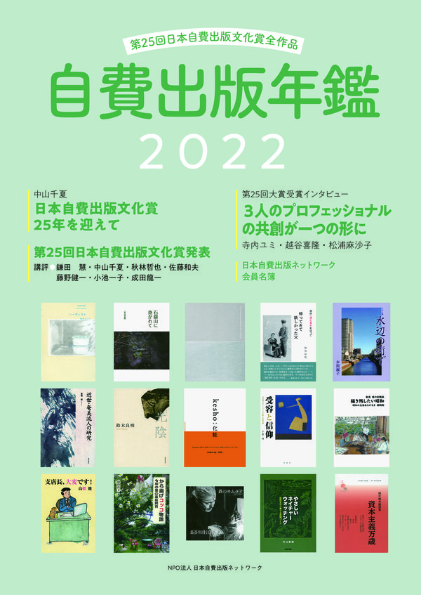 自費出版年鑑2022
