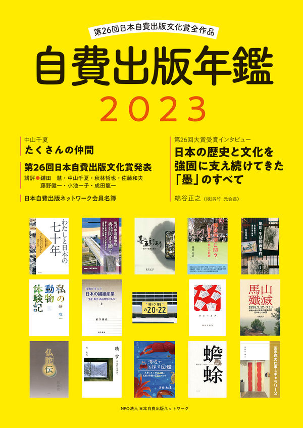 自費出版年鑑2023