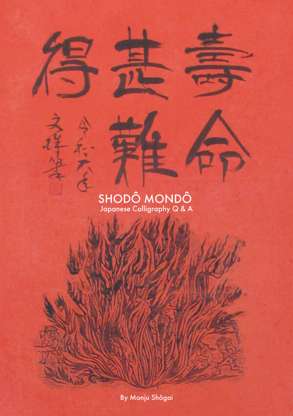 SHODÔ MONDÔ