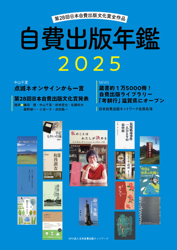 自費出版年鑑2025
