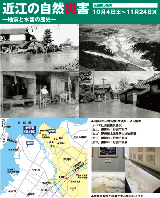 昭和28年の野洲川大洪水による被害／野洲川MAP