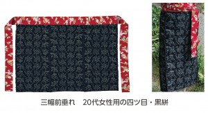 124maedare 三幅前垂れ 20代女性用の四ツ目・黒絣
