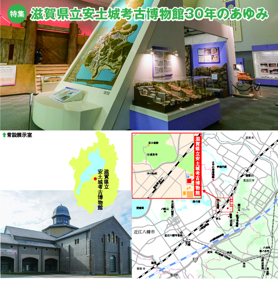 滋賀県立安土城考古博物館へのアクセスマップと外観写真