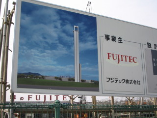 フジテックIMG0001.jpg