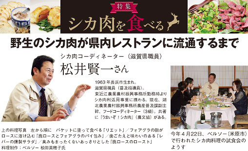 サンライズ出版 特集 シカ肉を食べる サンライズ出版 特集 シカ肉を食べる