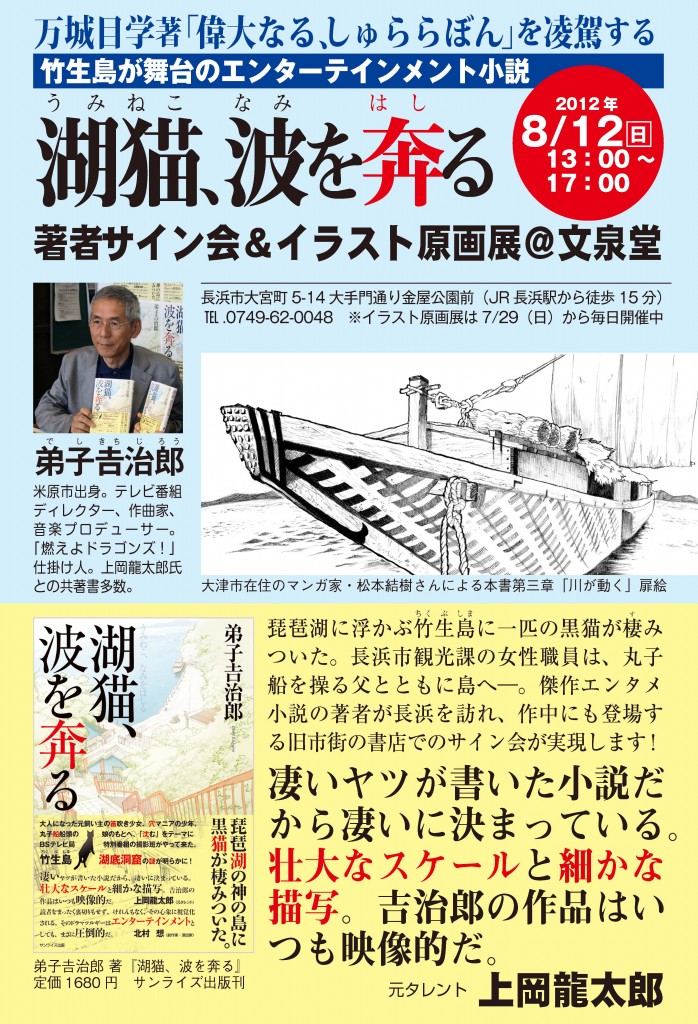 湖猫05サイン会ちらし