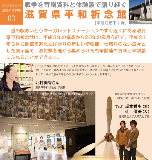 108heiwatop 滋賀県平和祈念館