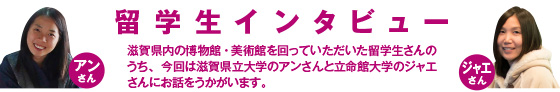 112hashira3 留学生インタビュー
