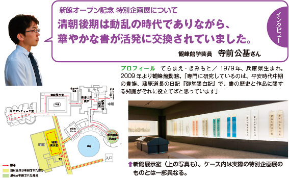 117hashira2 新館オープン記念 特別企画展について 清朝後期は動乱の時代でありながら、華やかな書が活発に交換されていました。観峰館学芸員 寺前公基さん
