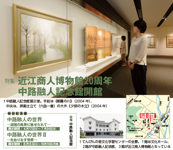 中路融人記念館展示室。手前は《朝霧の川》