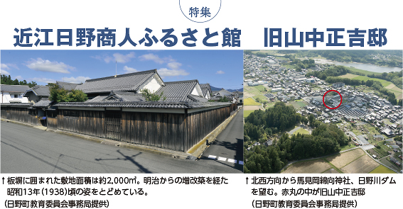 122top 特集 近江日野商人ふるさと館 旧山中正吉邸